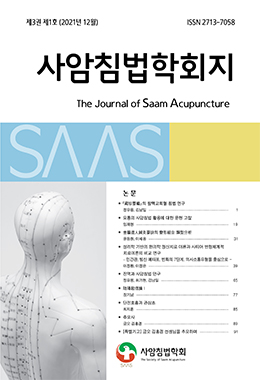 사암침법학회지 표지